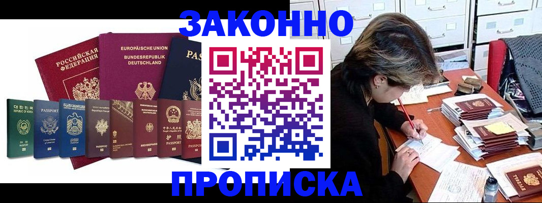 прописка регистрация в Коломне